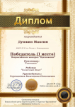Всероссийский конкурс «Вдохновение»